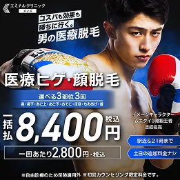 ヒゲ脱毛が初めての人にも通いやすい エミナルクリニック