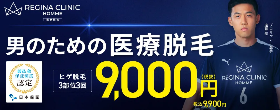 レジーナクリニック バナー