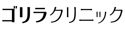 ゴリラクリニックロゴ