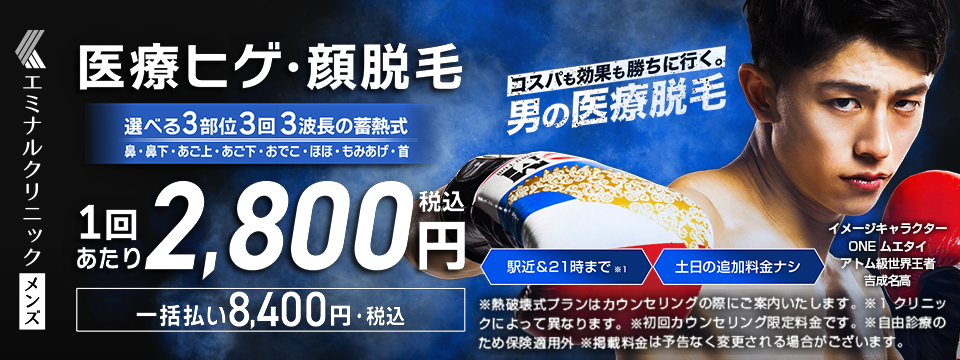 エミナルクリニック バナー