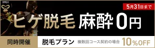 ゴリラクリニック バナー